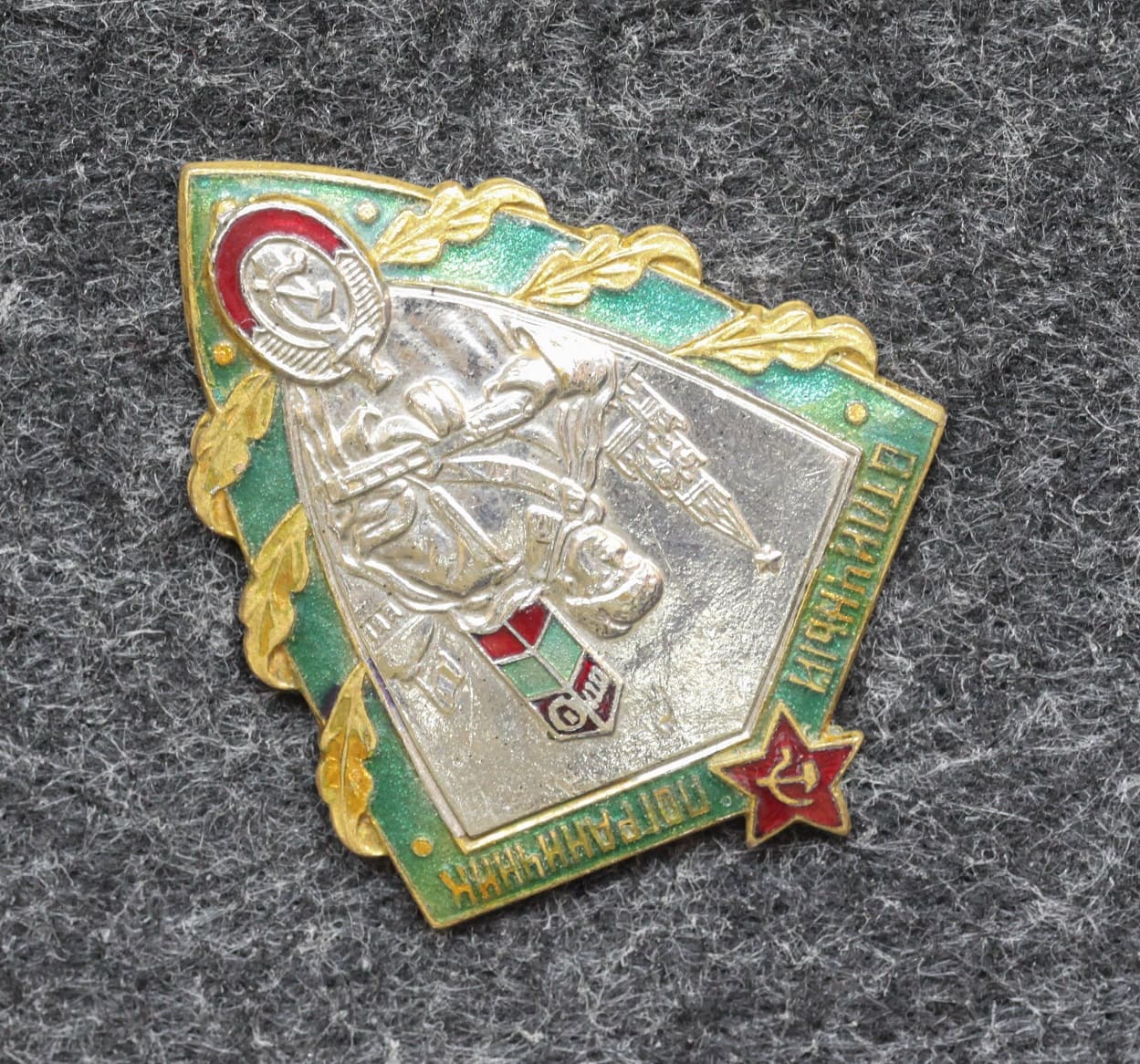 Знак Отличный пограничник СССР - Значки и знаки