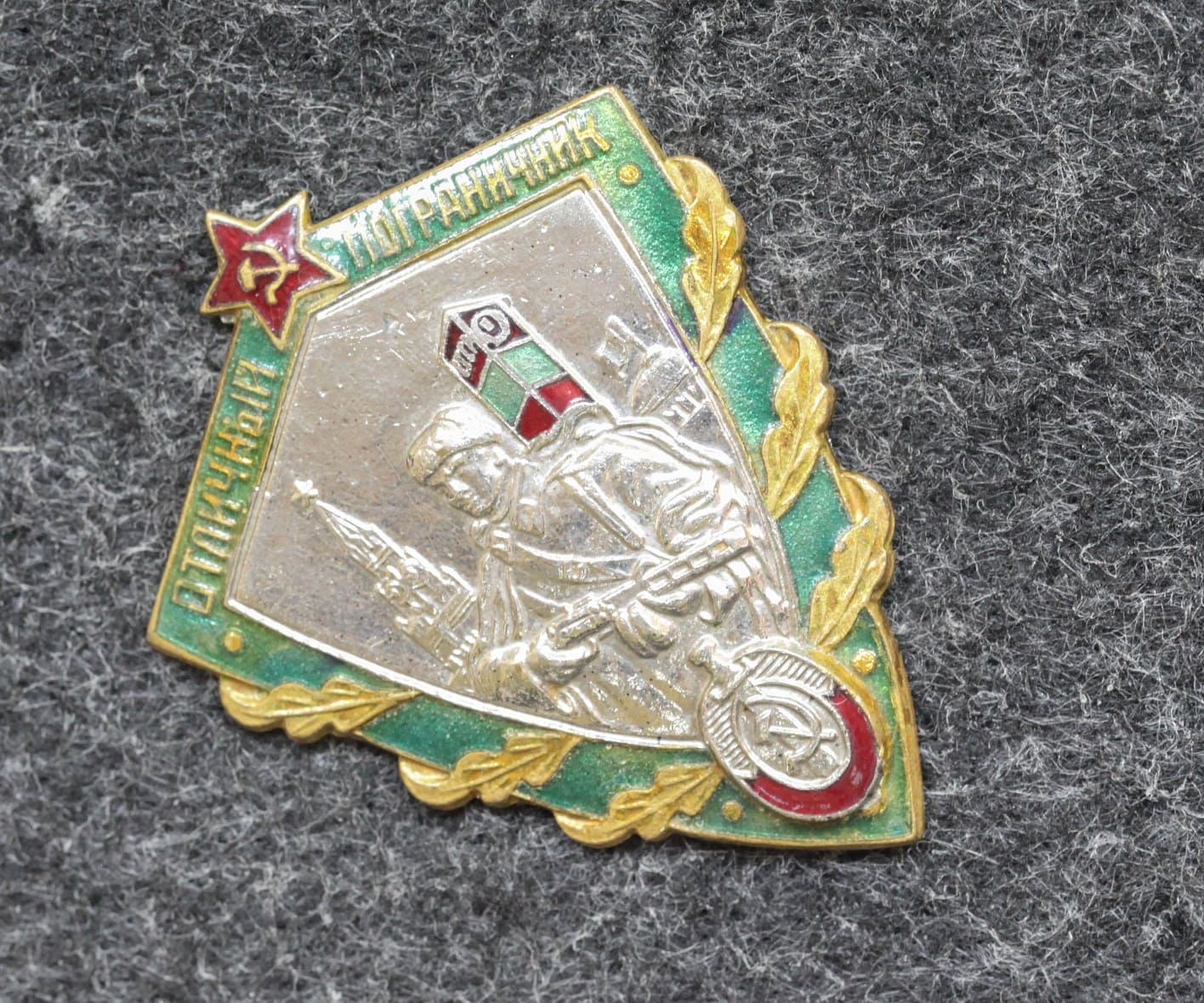 Знак Отличный пограничник СССР - Значки и знаки