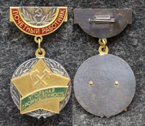 купить Знак Почётный работник Угольная промышленность