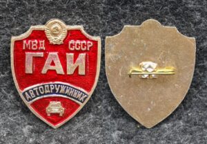 купить Знак Автодружинник ГАИ МВД СССР