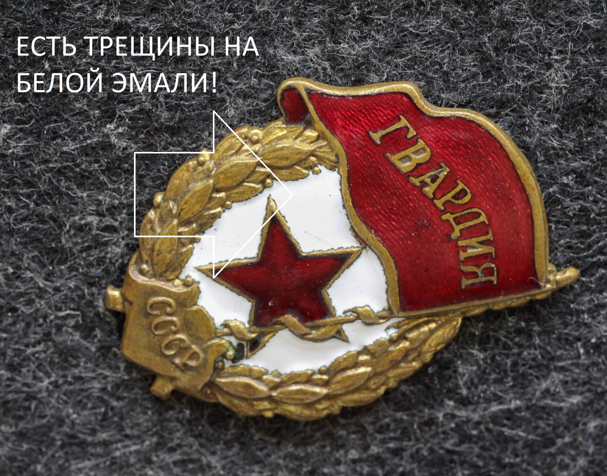 Знак Гвардия Военный тип - Значки и знаки