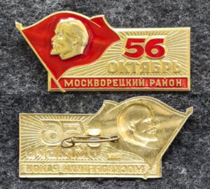 купить Знак Москворецкий район 56 годовщина Октября