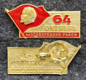 купить Знак Москворецкий район 64 годовщина Октября