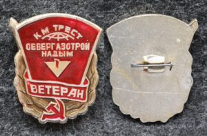 купить Знак Ветеран Севергазстрой Надым