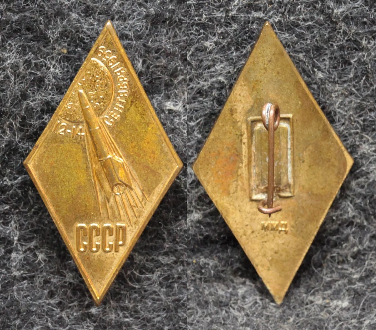 Знак Космос ракета 1959 год - Значки и знаки