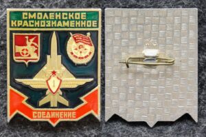 купить Знак ВВС Смоленское краснознамённое соединение