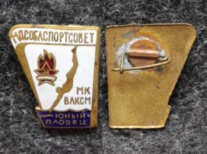 купить Знак Юный пловец МК ВЛКСМ