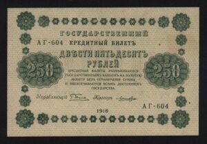 купить Банкнота 250 рублей 1918 год Лошкин