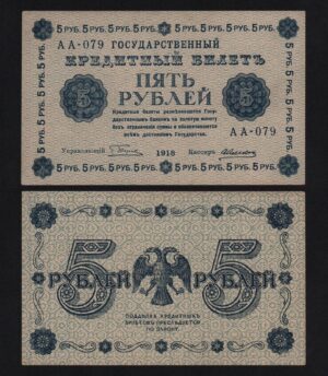 купить Банкнота 5 рублей 1918 год Алексеев