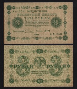 купить Банкнота 3 рубля 1918 год Титов