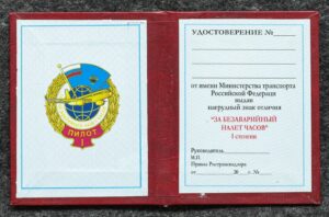 купить Удостоверение к знаку ГВФ За безаварийный налёт часов Пилот I степени