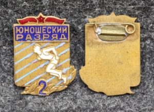 купить Знак 2 юношеский разряд