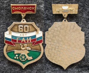 купить Знак 60 лет ГАИ Смоленск