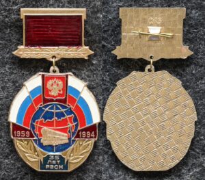 купить Знак 35 лет РВСН (Ракетные войска стратегического назначения)