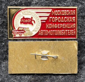 купить Знак Московская городская конференция автомотолюбителей