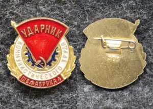 купить Знак Ударник швейная фабрика 4