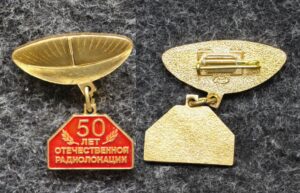 купить Знак 50 лет отечественной радиолокации