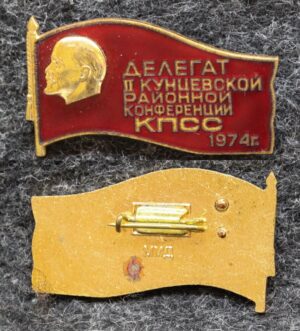 купить Знак Делегат II Кунцевской районной конференции КПСС 1974 год