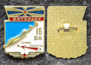 купить Знак ВВС Ветерану 16 ВА (воздушной армии)