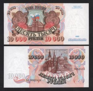 Банкнота 10000 рублей 1992 год
