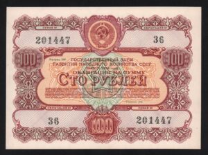 купить Облигация 100 рублей 1956 год