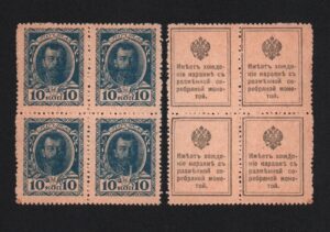 купить Деньги-марки 10 копеек 1915 год 1-й выпуск