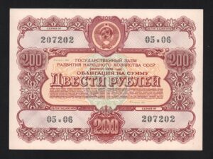 купить Облигация 200 рублей 1956 год