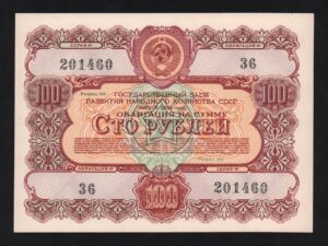 купить Облигация 100 рублей 1956 год