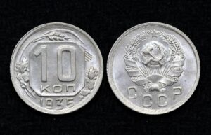 купить Монета 10 копеек 1935 год