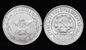 купить Монета СССР 50 копеек 1922 год ПЛ