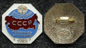 купить Знак Всесоюзная перепись населения 1989 год