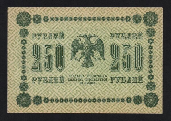 купить Банкнота 250 рублей 1918 год