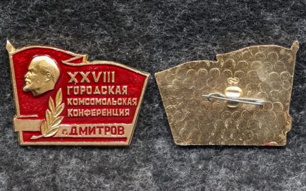 купить Знак + обложка Делегат XXVIII Дмитровской городской конференции ВЛКСМ 1984