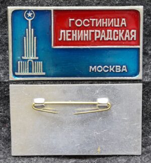 купить Знак Гостиница Ленинградская Москва