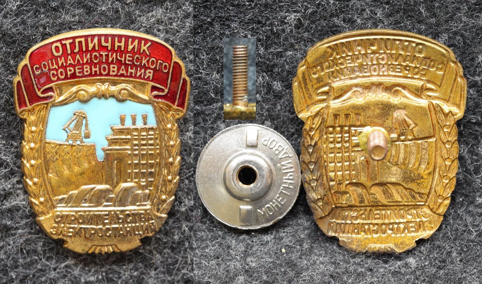 Знак Отличник строительства электростанций - Значки и знаки