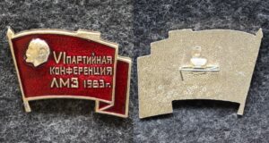 купить Знак Партийная конференция ЛМЗ 1983 год