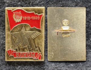 купить Знак ВЛКСМ из набора наград комсомола