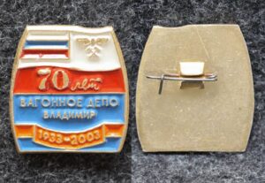 купить Знак Вагонное депо Владимир 70 лет