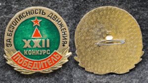 купить Знак Конкурс За безопасность движения Победитель ГАИ