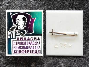 купить Знак Областная Кировоградская комсомольская конференция