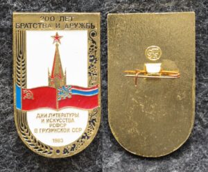 купить Знак Дни литературы и искусства РСФСР в Грузинской ССР 1983 год