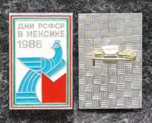 купить Знак Дни РСФСР в Мексике 1986 год