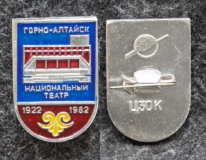 купить Знак Горно-Алтайский национальный театр 1982 год