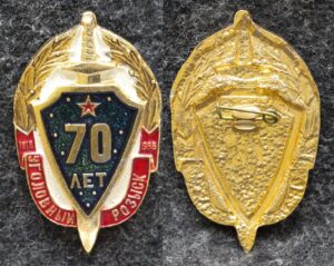 купить Знак Уголовный розыск 70 лет МВД