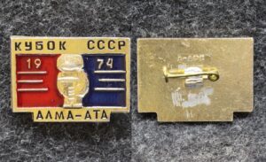 купить Знак Бокс Кубок СССР Алма-Ата 1974 год