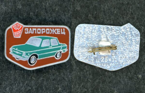 купить Знак Автомобиль Запорожец ЗАЗ