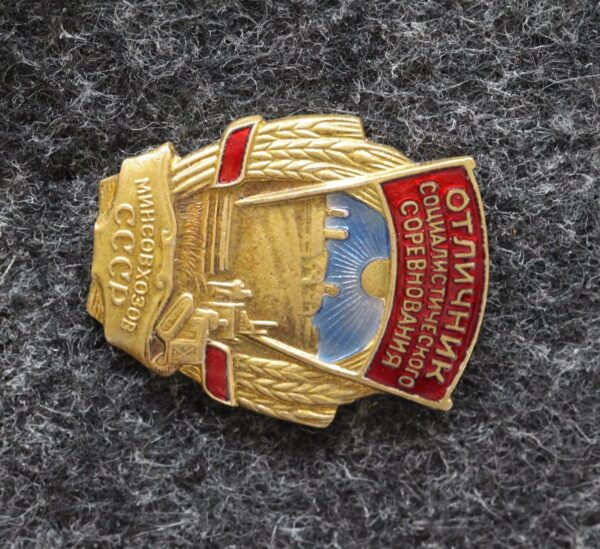 Знак Отличник минсовхозов СССР Без номера!