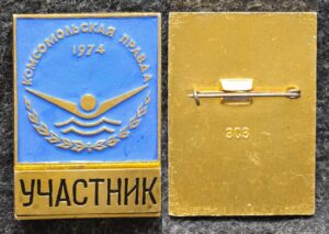 купить Знак Плавание на приз газеты Комсомольская правда 1974 год Участник