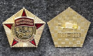 купить Знак Ленинградскому гвардейскому артполку 50 лет