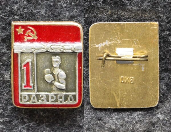купить Знак 1 разряд Бокс ВХО